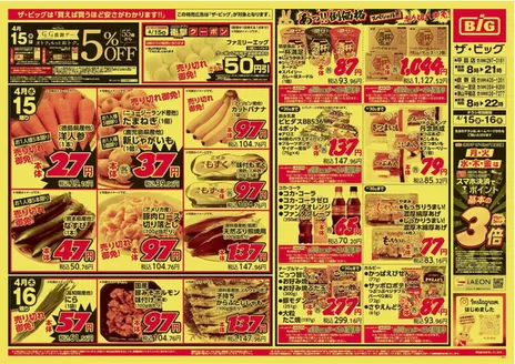 ザ・ビッグのカタログ | 排他的な掘り出し物 | 2026-04-15T00:00:00.000Z - 2026-04-16T00:00:00.000Z