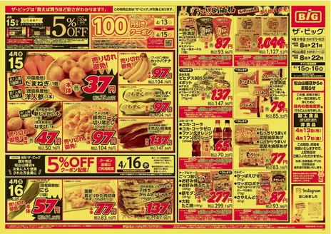 湯浅町でのザ・ビッグのカタログ | 豊富なオファーの選択 | 2026-04-15T00:00:00.000Z - 2026-04-16T00:00:00.000Z