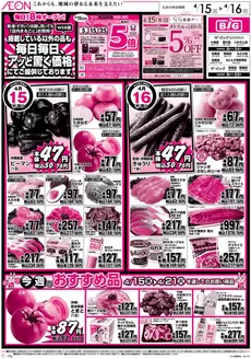 湯浅町でのザ・ビッグのカタログ | 掘り出し物ハンターのためのオファー | 2026-04-15T00:00:00.000Z - 2026-04-16T00:00:00.000Z