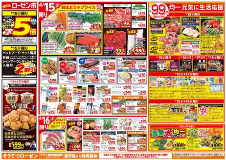 相鉄ローゼンのカタログ | 現在の取引とオファー | 2026-04-14T00:00:00.000Z - 2026-04-19T00:00:00.000Z