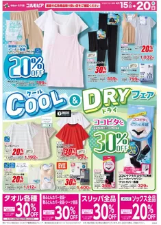 サミットのカタログ | 4月15日(水)-4月20日(月)号 | 2026-04-14T00:00:00.000Z - 2026-04-20T00:00:00.000Z