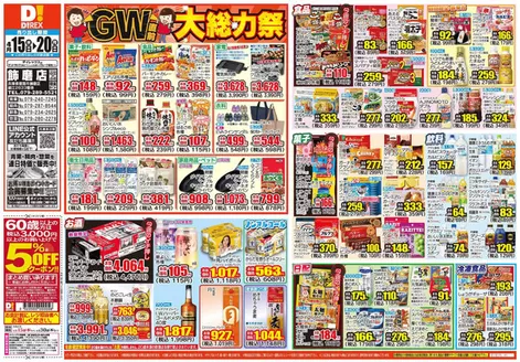 ダイレックスのカタログ | すべてのお客様のためのトップディール | 2026-04-15T00:00:00.000Z - 2026-04-20T00:00:00.000Z