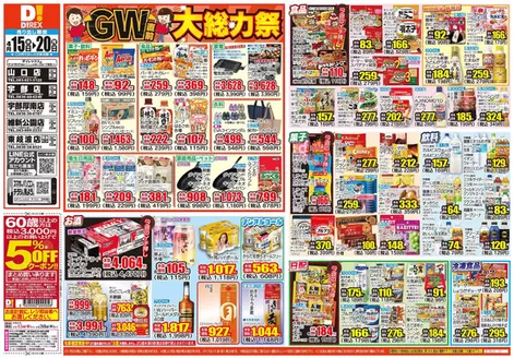 ダイレックスのカタログ | 今すぐ私たちの取引で節約 | 2026-04-15T00:00:00.000Z - 2026-04-20T00:00:00.000Z