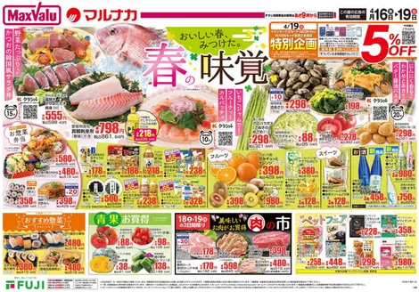 イオンのカタログ | あなたのための私たちの最高の取引 | 2026-04-15T00:00:00.000Z - 2026-04-19T00:00:00.000Z