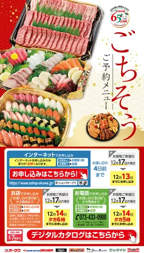 八千代市でのビッグ・エーのカタログ | 私たちのお客様のための排他的な取引 | 2025-01-06T00:00:00.000Z - 2025-12-31T00:00:00.000Z