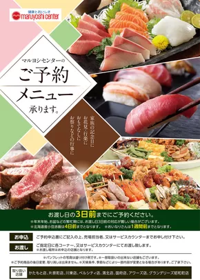 宇多津町でのマルヨシセンターのカタログ | 豊富なオファーの選択 | 2025-01-07T00:00:00.000Z - 2025-12-31T00:00:00.000Z