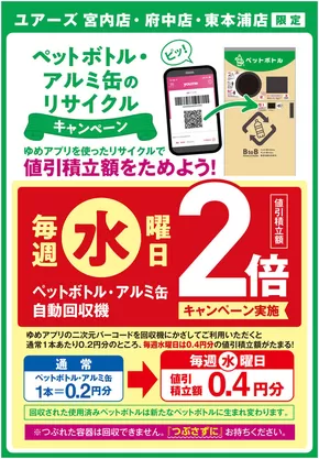 ユアーズ・丸和のカタログ | 現在の掘り出し物とオファー | 2025-01-14T00:00:00.000Z - 2025-12-31T00:00:00.000Z