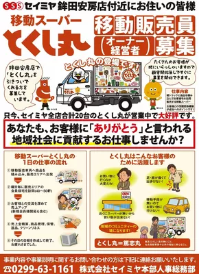 千葉市でのセイミヤのカタログ | あなたのための私たちの最高のオファー | 2025-01-26T00:00:00.000Z - 2025-06-30T00:00:00.000Z