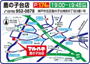 マルハチのカタログ | すべての人のための魅力的な特別オファー | 2025-01-28T00:00:00.000Z - 2026-01-31T00:00:00.000Z