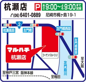 マルハチのカタログ | 今すぐ私たちの取引で節約 | 2025-01-28T00:00:00.000Z - 2026-01-31T00:00:00.000Z