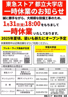 横浜市での東急ストアのカタログ | トップディールと割引 | 2025-01-31T00:00:00.000Z - 2025-08-31T00:00:00.000Z