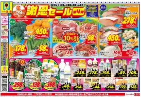 スーパー玉出のカタログ | 現在の特別プロモーション | 2025-11-29T00:00:00.000Z - 2025-12-02T00:00:00.000Z