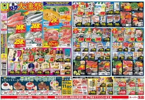 スーパー玉出のカタログ | すべてのお客様のための素晴らしいオファー | 2025-11-01T00:00:00.000Z - 2025-11-07T00:00:00.000Z
