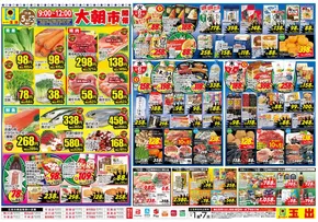 スーパー玉出のカタログ | 排他的な取引と掘り出し物 | 2025-11-01T00:00:00.000Z - 2025-11-07T00:00:00.000Z