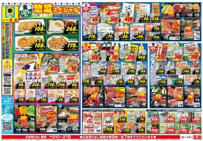 スーパー玉出のカタログ | あなたのための私たちの最高のオファー | 2025-06-21T00:00:00.000Z - 2025-06-27T00:00:00.000Z