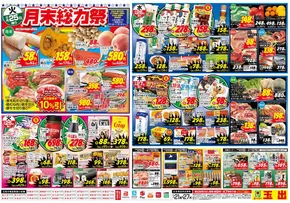 スーパー玉出のカタログ | 私たちのお客様のための排他的な取引 | 2025-06-21T00:00:00.000Z - 2025-06-27T00:00:00.000Z