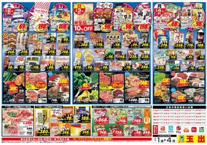 スーパー玉出のカタログ | トップディールと割引 | 2025-09-01T00:00:00.000Z - 2025-09-04T00:00:00.000Z
