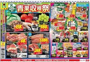 スーパー玉出のカタログ | 倹約家のためのトップオファー | 2025-08-29T00:00:00.000Z - 2025-08-31T00:00:00.000Z