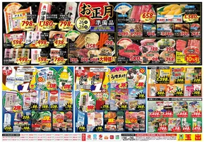 スーパー玉出のカタログ | 私たちの最高の掘り出し物 | 2025-12-26T00:00:00.000Z - 2025-12-28T00:00:00.000Z