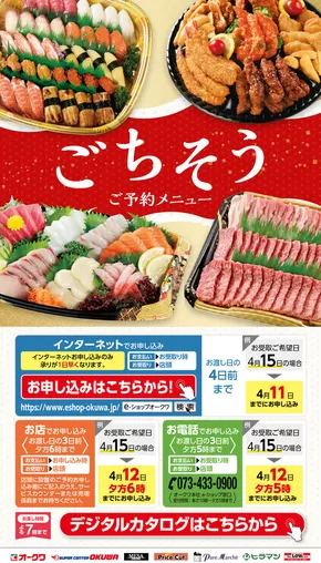 ビッグ・エーのカタログ | すべてのお客様のためのトップディール | 2025-02-20T00:00:00.000Z - 2025-12-31T00:00:00.000Z