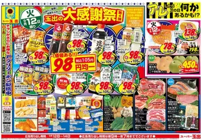 スーパー玉出のカタログ | すべてのお客様のためのトップディール | 2025-09-12T00:00:00.000Z - 2025-09-14T00:00:00.000Z