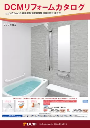 北斗市でのサンワドーのカタログ | 倹約家のためのトップオファー | 2025-03-02T00:00:00.000Z - 2025-08-31T00:00:00.000Z