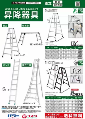 長門市でのコメリのカタログ | 昇降器具 | 2025-03-05T00:00:00.000Z - 2025-12-31T00:00:00.000Z