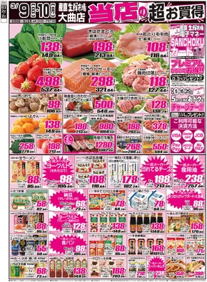 産直生鮮市場のカタログ | 私たちの最高の掘り出し物 | 2025-09-09T00:00:00.000Z - 2025-09-10T00:00:00.000Z