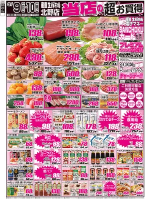 産直生鮮市場のカタログ | 豊富なオファーの選択 | 2025-09-09T00:00:00.000Z - 2025-09-10T00:00:00.000Z