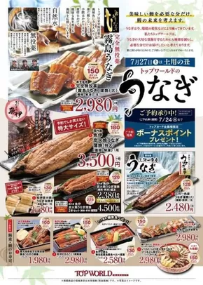 枚方市でのトップワールドのカタログ | すべての人のための魅力的な特別オファー | 2025-03-16T00:00:00.000Z - 2025-07-24T00:00:00.000Z