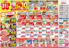 アルビスのカタログ | すべてのお客様のための素晴らしいオファー | 2025-07-31T00:00:00.000Z - 2025-08-04T00:00:00.000Z
