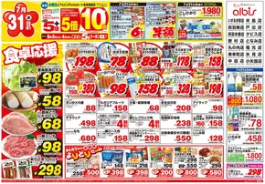 アルビスのカタログ | 今すぐ私たちの取引で節約 | 2025-07-31T00:00:00.000Z - 2025-08-03T00:00:00.000Z