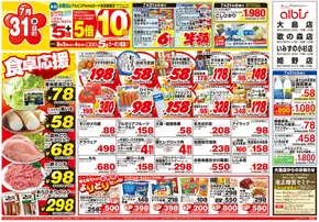 アルビスのカタログ | 現在の掘り出し物とオファー | 2025-07-31T00:00:00.000Z - 2025-08-03T00:00:00.000Z