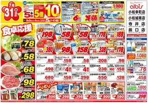 アルビスのカタログ | 排他的な掘り出し物 | 2025-07-31T00:00:00.000Z - 2025-08-03T00:00:00.000Z