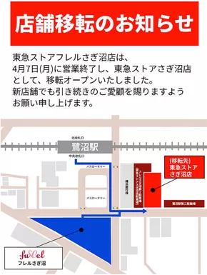 東急ストアのカタログ | すべての掘り出し物ハンターのためのトップオファー | 2025-01-31T00:00:00.000Z - 2025-08-31T00:00:00.000Z