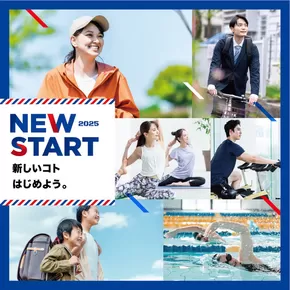 函館市でのゼビオのカタログ | あなたのための私たちの最高の取引 | 2025-01-01T00:00:00.000Z - 2025-12-31T00:00:00.000Z