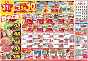 アルビスのカタログ | アルビス チラシ | 2025-07-27T00:00:00.000Z - 2025-08-04T00:00:00.000Z