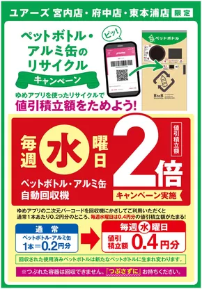 ユアーズ・丸和のカタログ | 現在の特別プロモーション | 2025-01-14T00:00:00.000Z - 2025-12-31T00:00:00.000Z