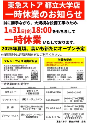 川崎市での東急ストアのカタログ | 現在の取引とオファー | 2025-01-31T00:00:00.000Z - 2025-08-31T00:00:00.000Z