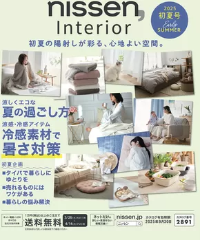 上越市でのニッセンのカタログ | 倹約家のためのトップオファー | 2025-03-26T00:00:00.000Z - 2025-09-30T00:00:00.000Z