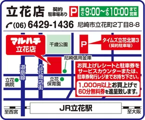 マルハチのカタログ | すべての人のための魅力的な特別オファー | 2025-01-28T00:00:00.000Z - 2026-07-31T00:00:00.000Z
