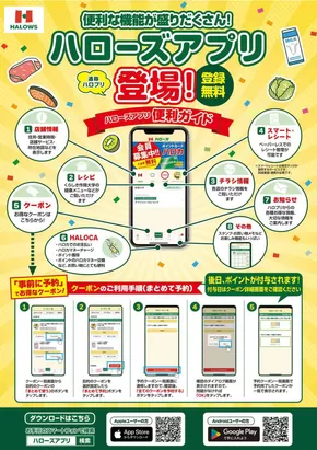 岡山市でのハローズのカタログ | 割引とプロモーション | 2025-03-01T00:00:00.000Z - 2025-08-31T00:00:00.000Z