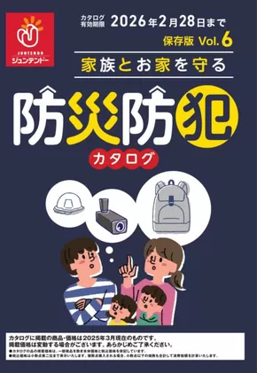 ジュンテンドーのカタログ | 現在の特別プロモーション | 2025-03-07T00:00:00.000Z - 2025-08-31T00:00:00.000Z