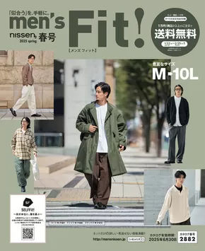 上越市でのニッセンのカタログ | 魅力的なオファーを発見する | 2025-01-22T00:00:00.000Z - 2025-06-30T00:00:00.000Z