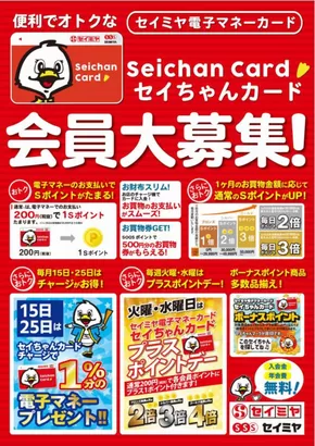 神栖市でのセイミヤのカタログ | 選ばれた製品の素晴らしい割引 | 2025-02-28T00:00:00.000Z - 2025-09-16T00:00:00.000Z