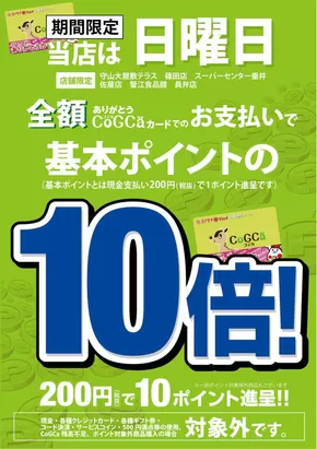 名古屋市でのヨシヅヤのカタログ | 私たちの最高の掘り出し物 | 2025-03-20T00:00:00.000Z - 2025-07-31T00:00:00.000Z