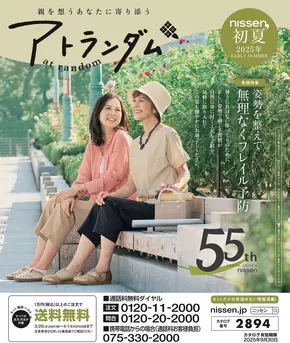 多気郡でのニッセンのカタログ | すべてのお客様のための素晴らしいオファー | 2025-03-26T00:00:00.000Z - 2025-09-30T00:00:00.000Z