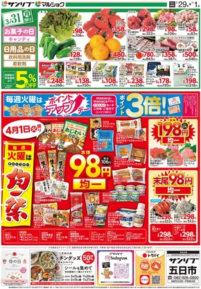 広島市でのサンリブ・マルショクのカタログ | 今すぐ私たちの取引で節約 | 2025-03-15T00:00:00.000Z - 2025-07-27T00:00:00.000Z