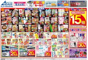 八戸市でのスーパードラッグアサヒのカタログ | 豊富なオファーの選択 | 2025-04-01T00:00:00.000Z - 2025-07-07T00:00:00.000Z