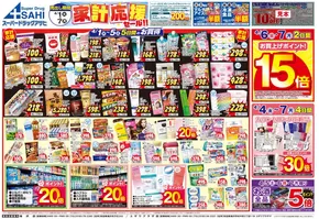 北上市でのスーパードラッグアサヒのカタログ | 排他的な取引と掘り出し物 | 2025-04-01T00:00:00.000Z - 2025-07-07T00:00:00.000Z